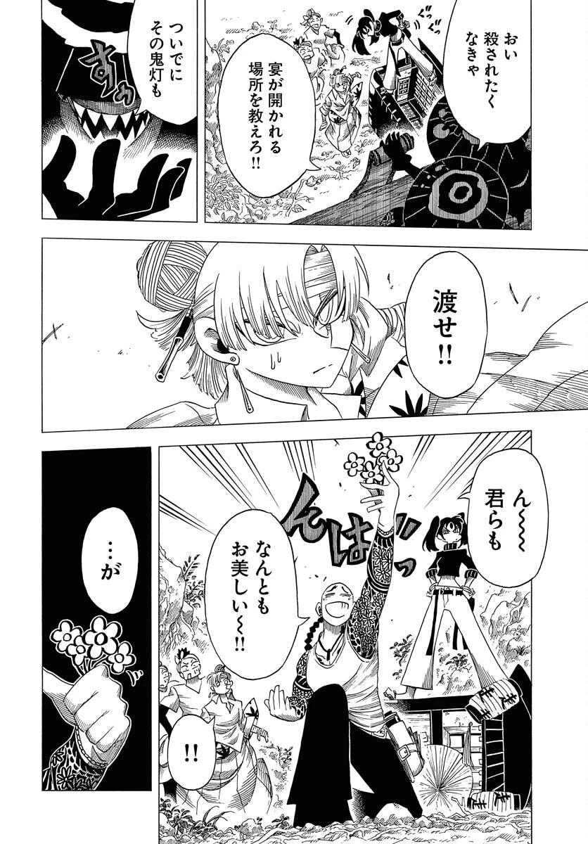 描季師 第5話 - 16