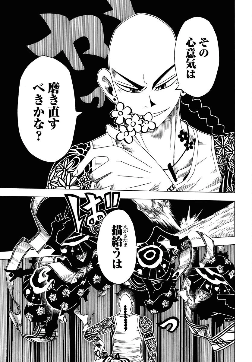 描季師 第5話 - 17