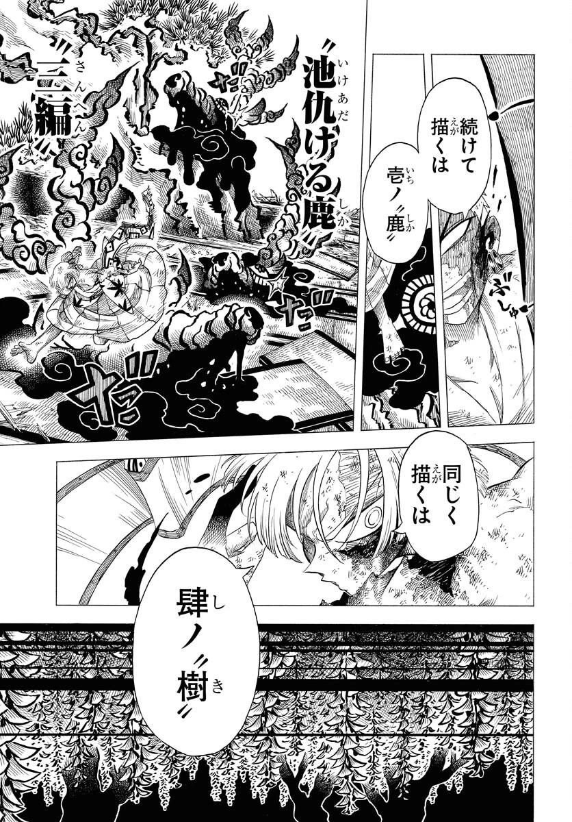 描季師 第4話 - 13