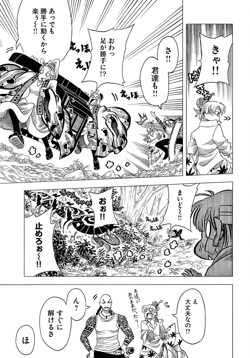 描季師 第5話 - 21
