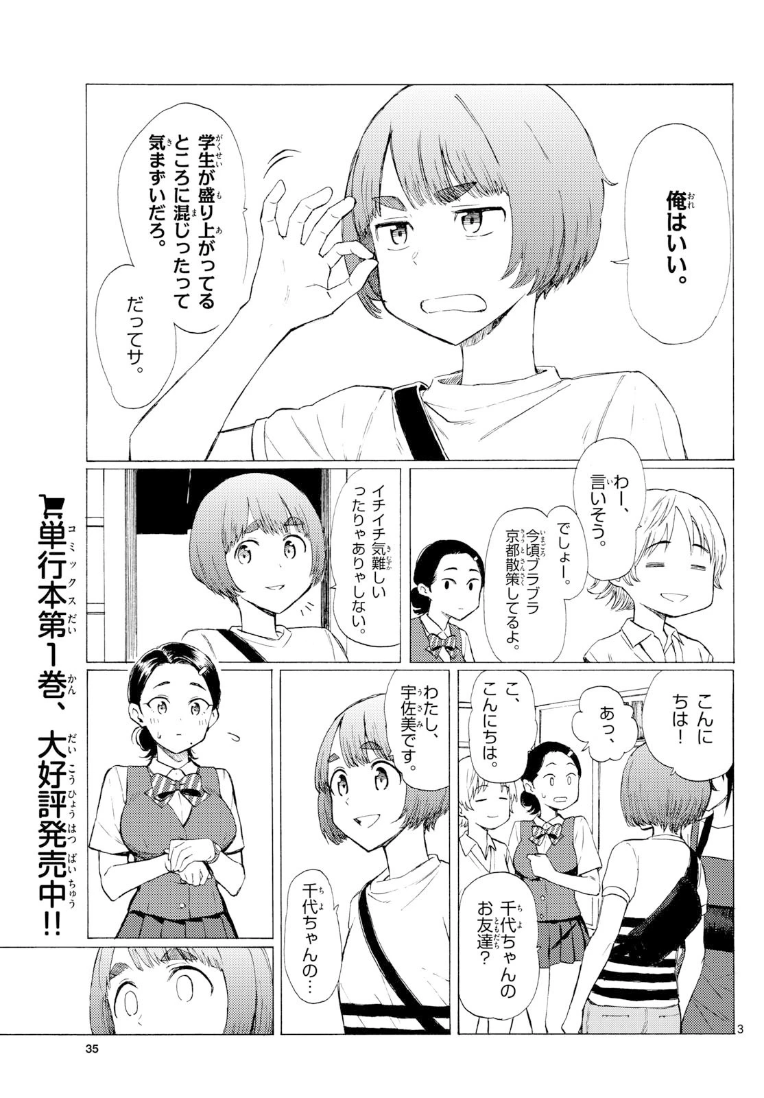 レジスタ！ 第14話 - 3