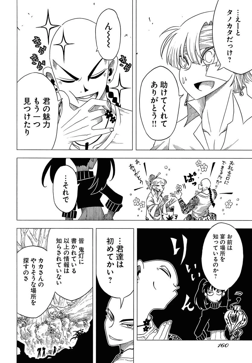 描季師 第5話 - 22