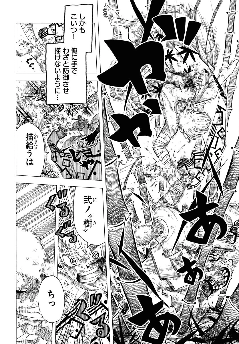 描季師 第4話 - 16