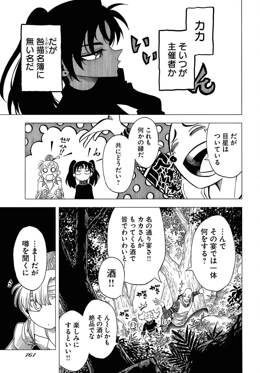 描季師 第5話 - 23
