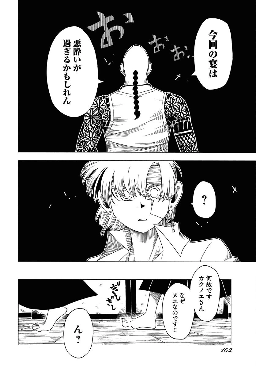 描季師 第5話 - 24