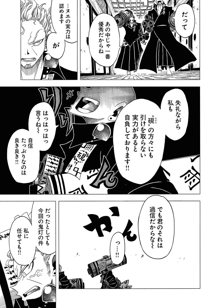 描季師 第5話 - 25