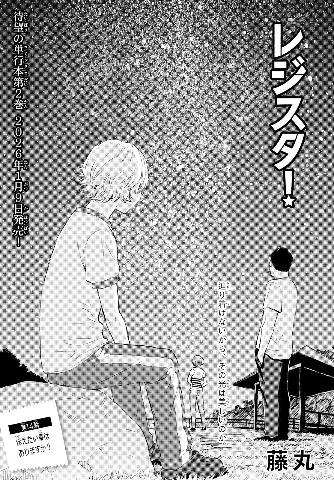 レジスタ！ 第14話 - 5