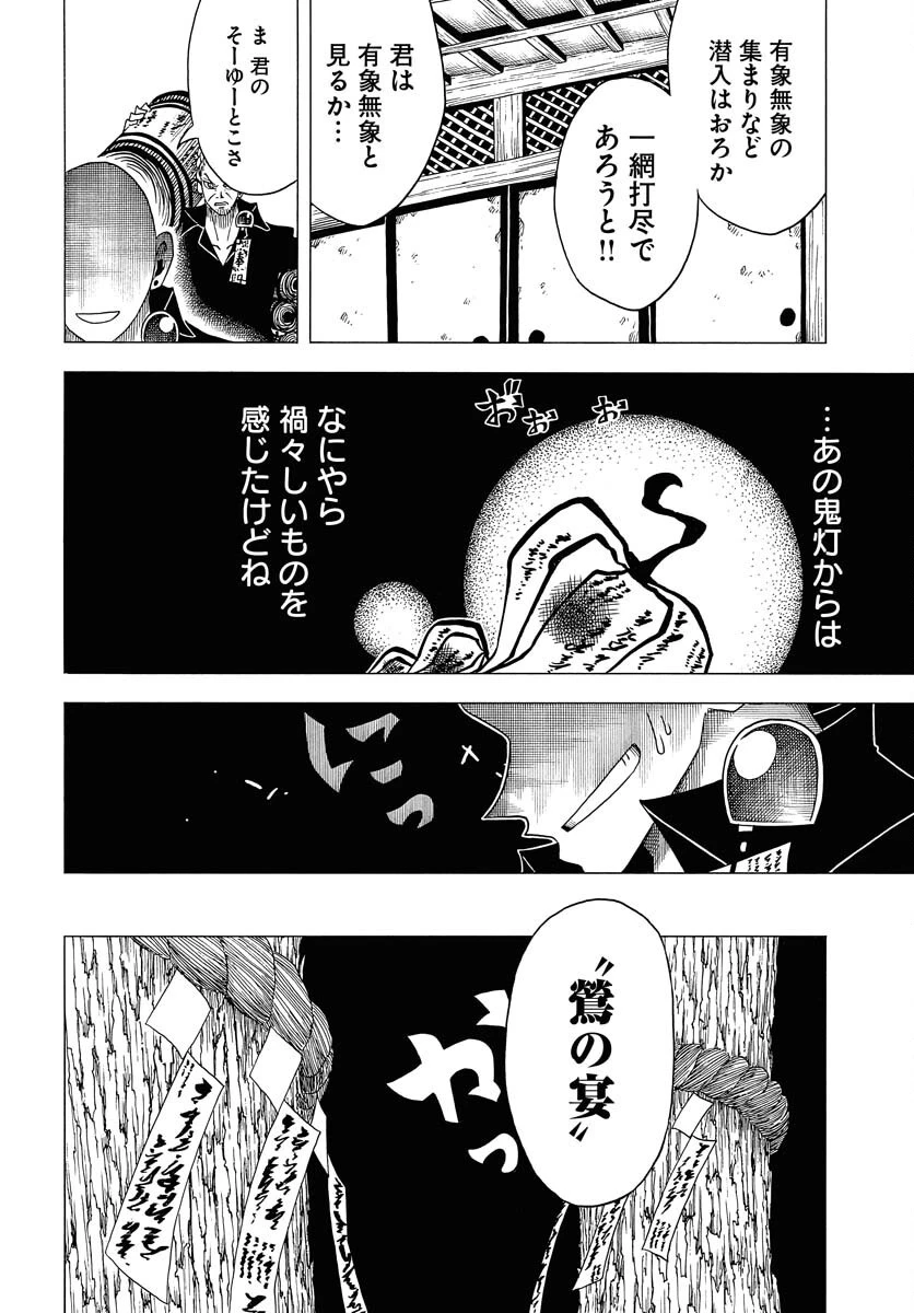 描季師 第5話 - 26