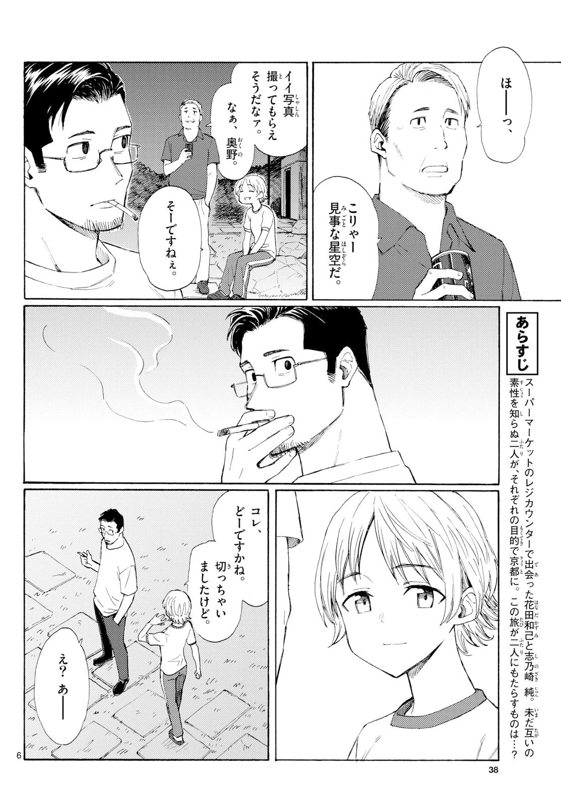 レジスタ！ 第14話 - 6
