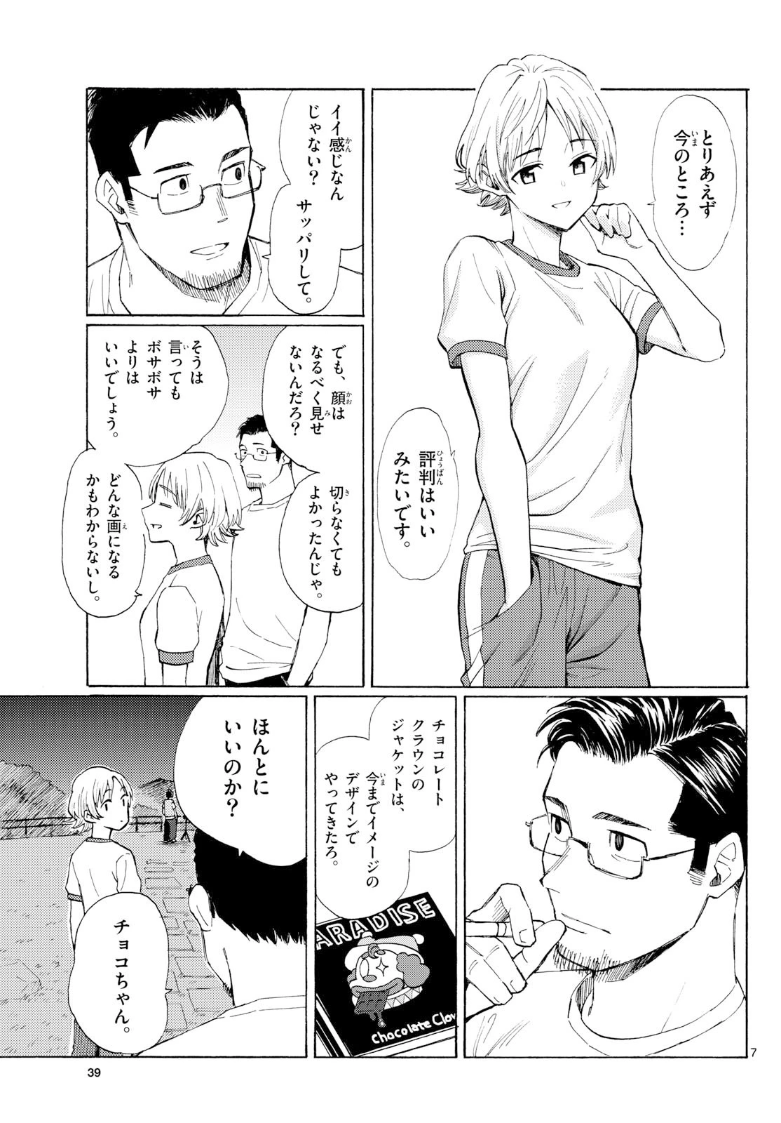 レジスタ！ 第14話 - 7