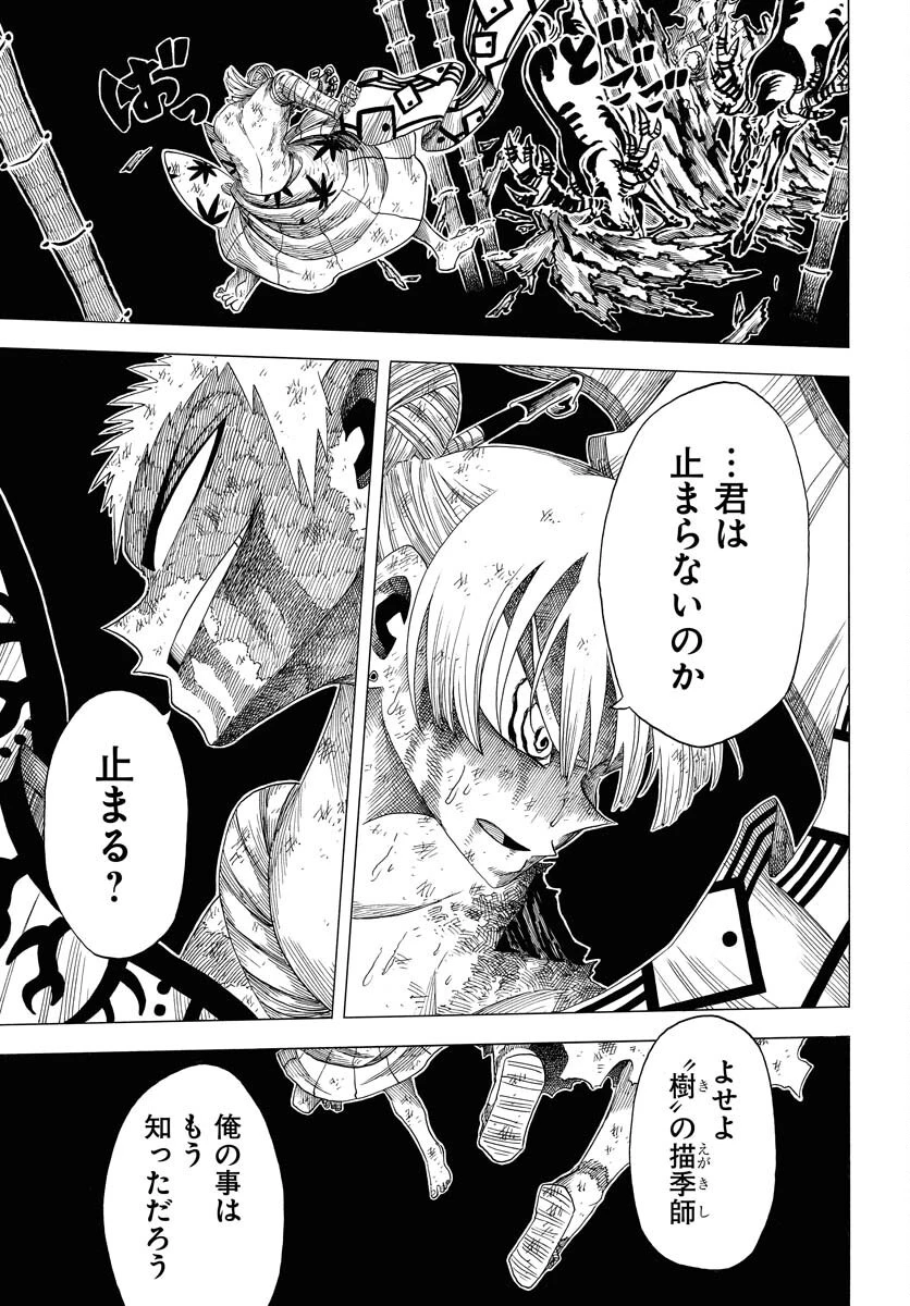 描季師 第4話 - 19
