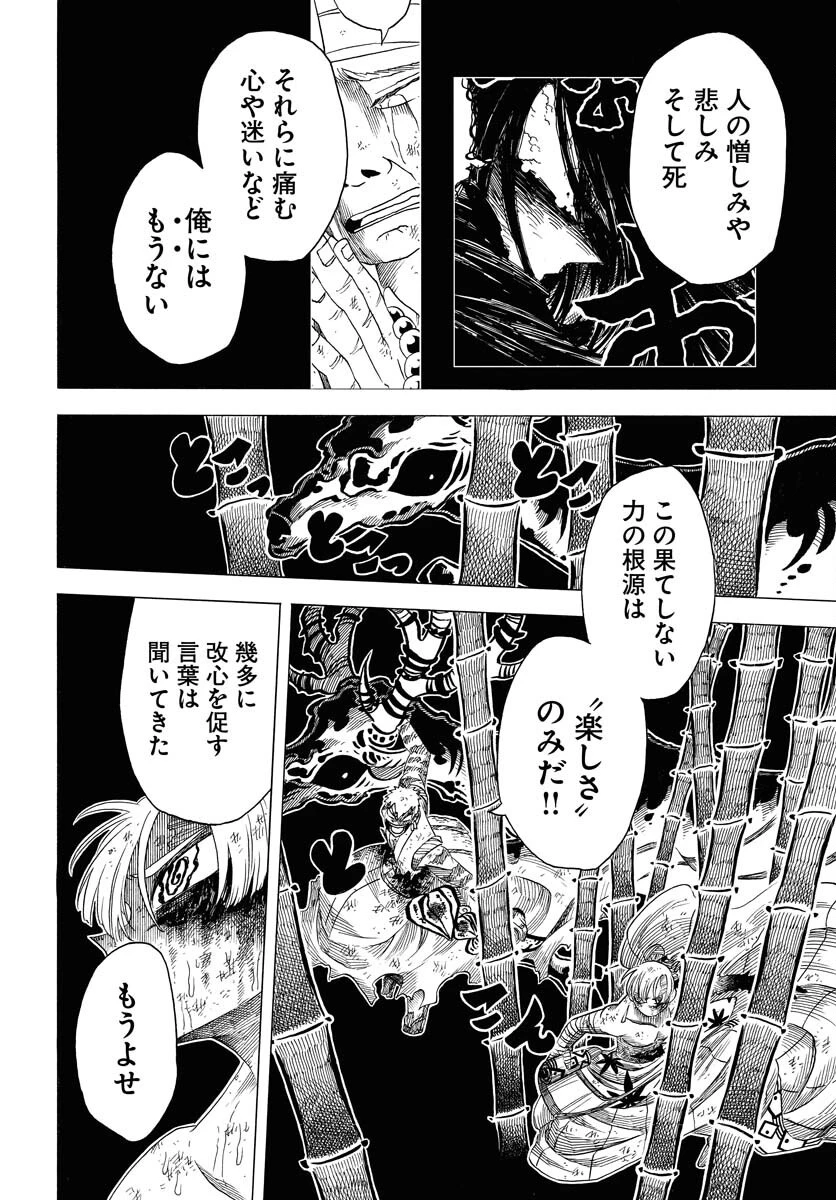 描季師 第4話 - 20