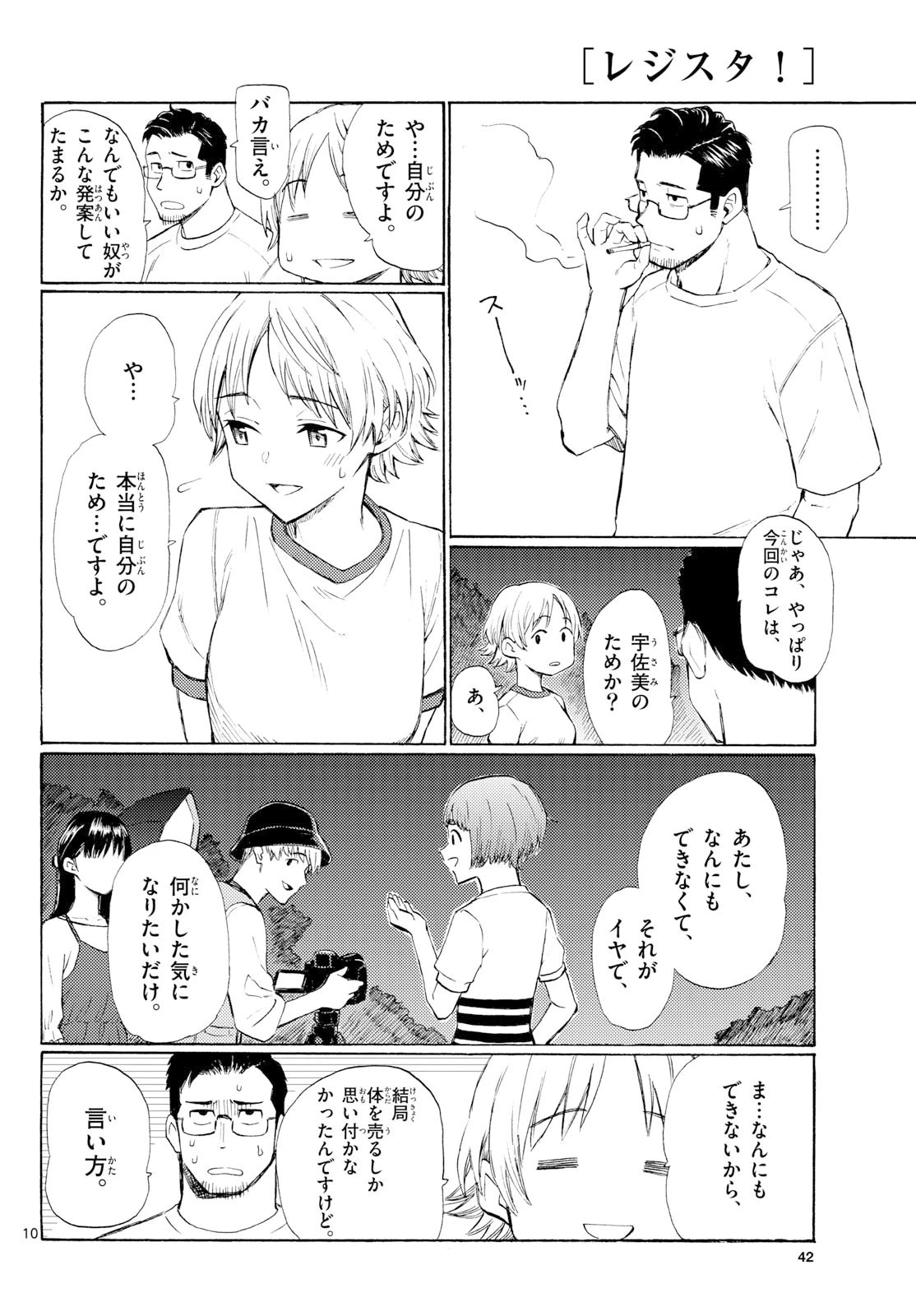 レジスタ！ 第14話 - 10
