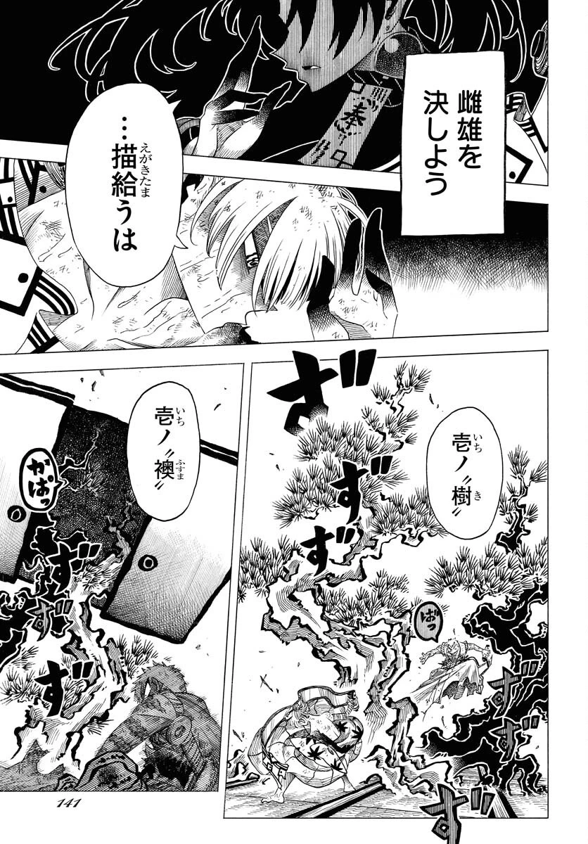 描季師 第4話 - 23