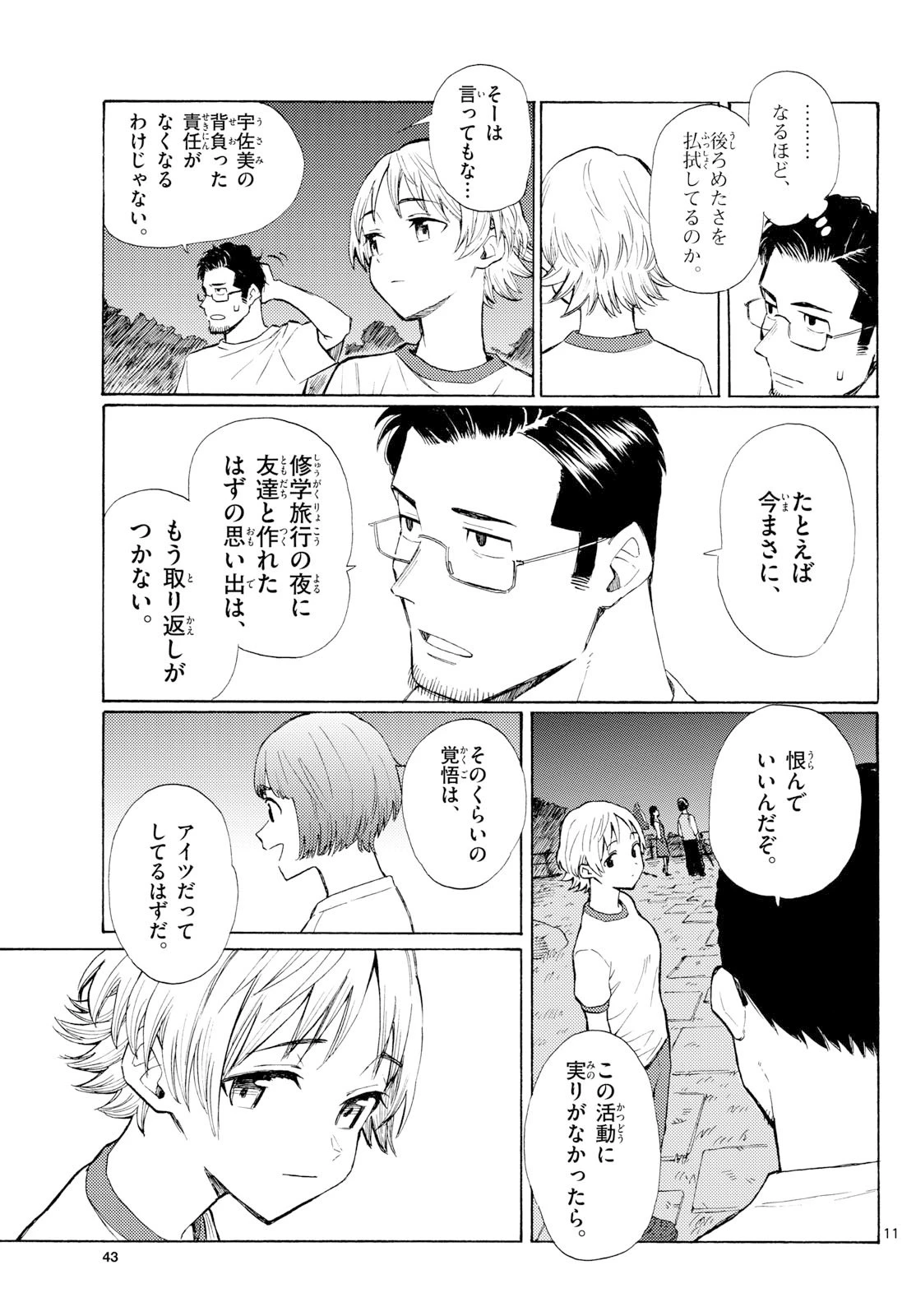 レジスタ！ 第14話 - 11