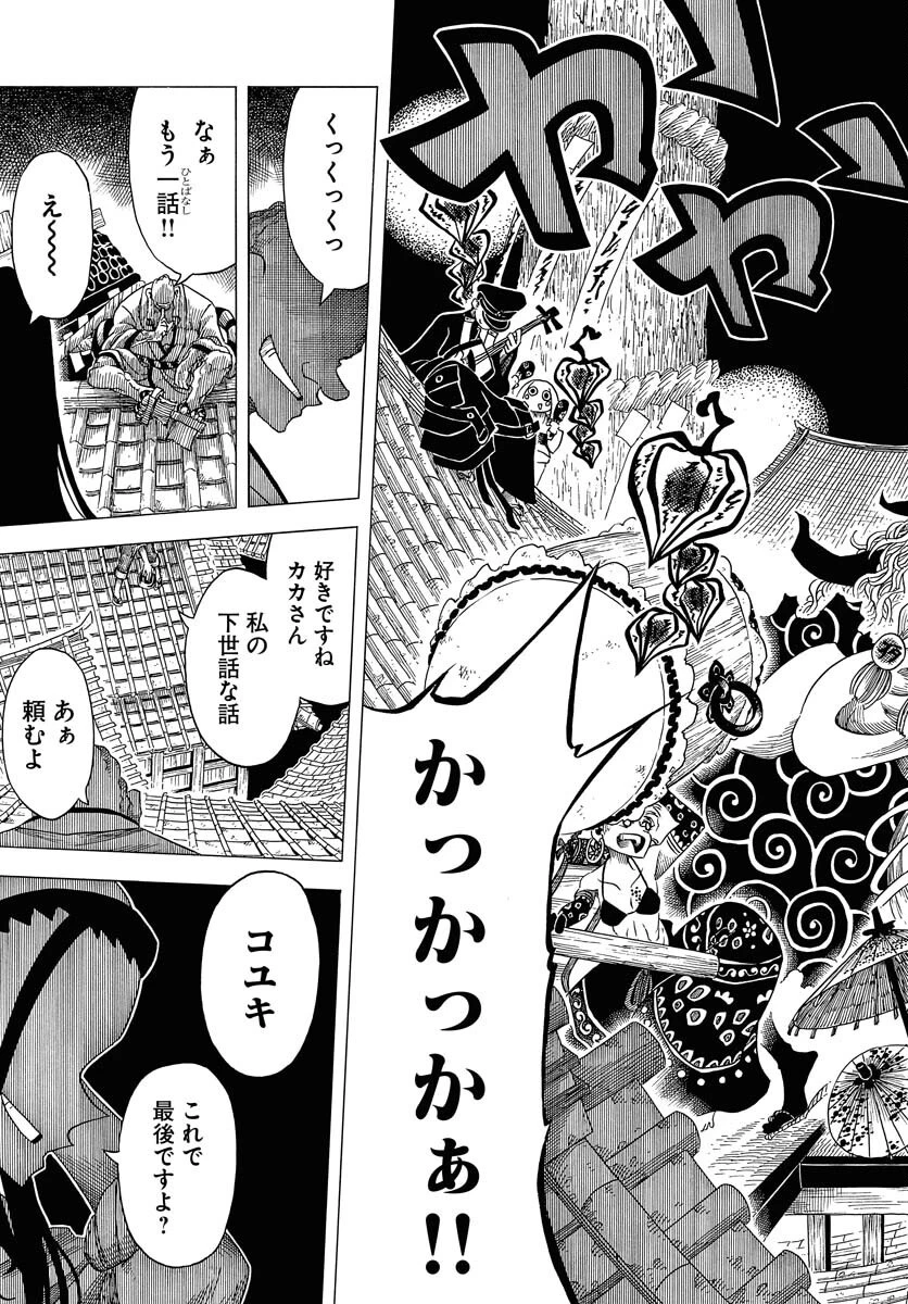描季師 第5話 - 31