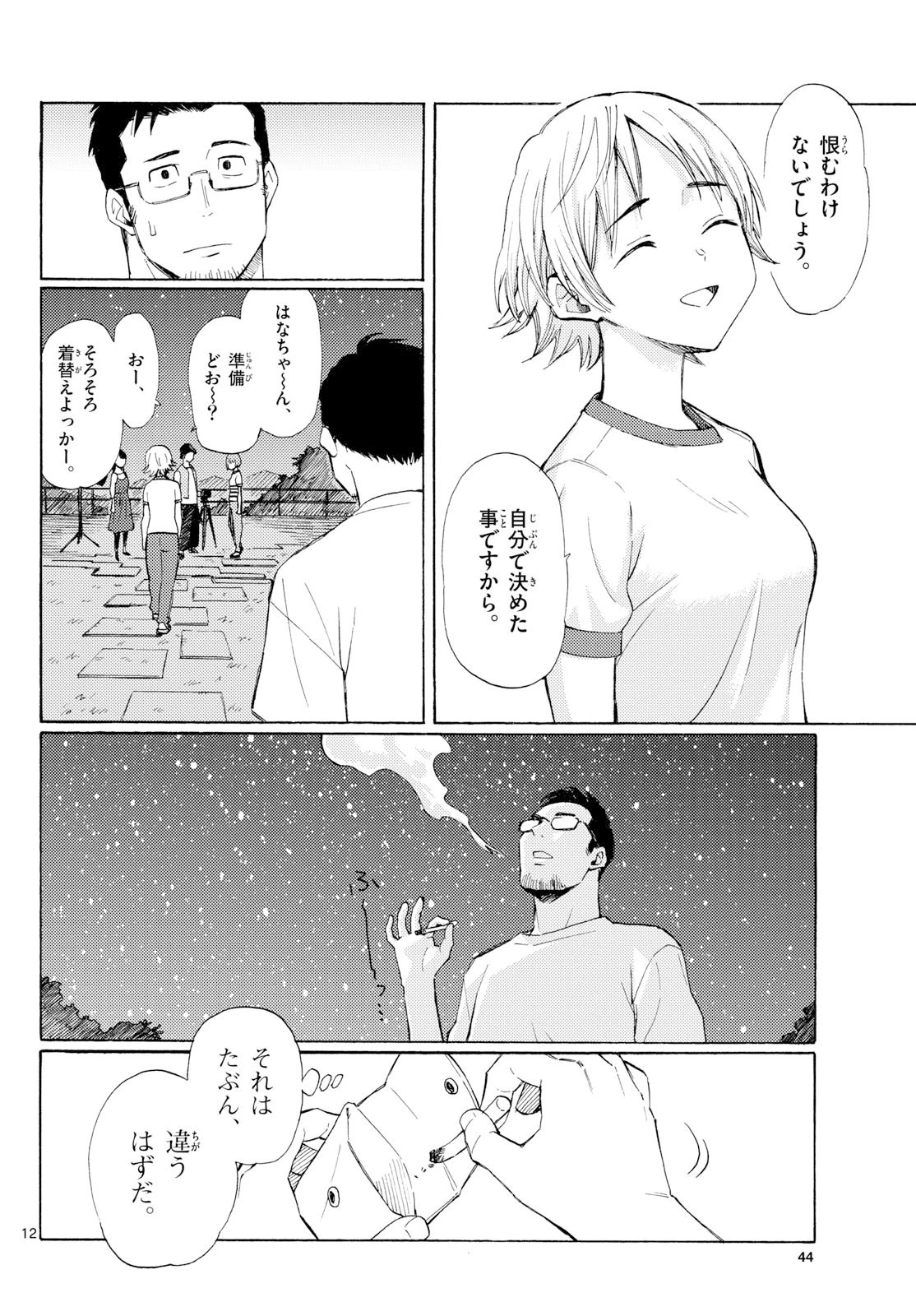 レジスタ！ 第14話 - 12