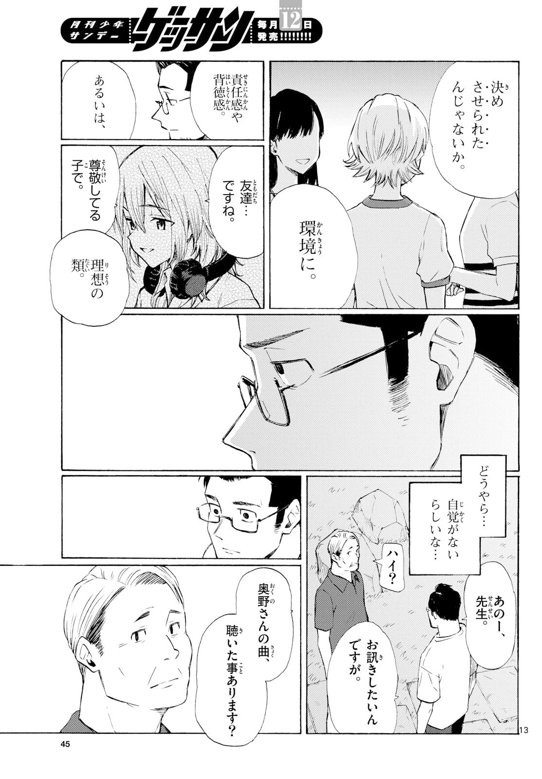 レジスタ！ 第14話 - 13