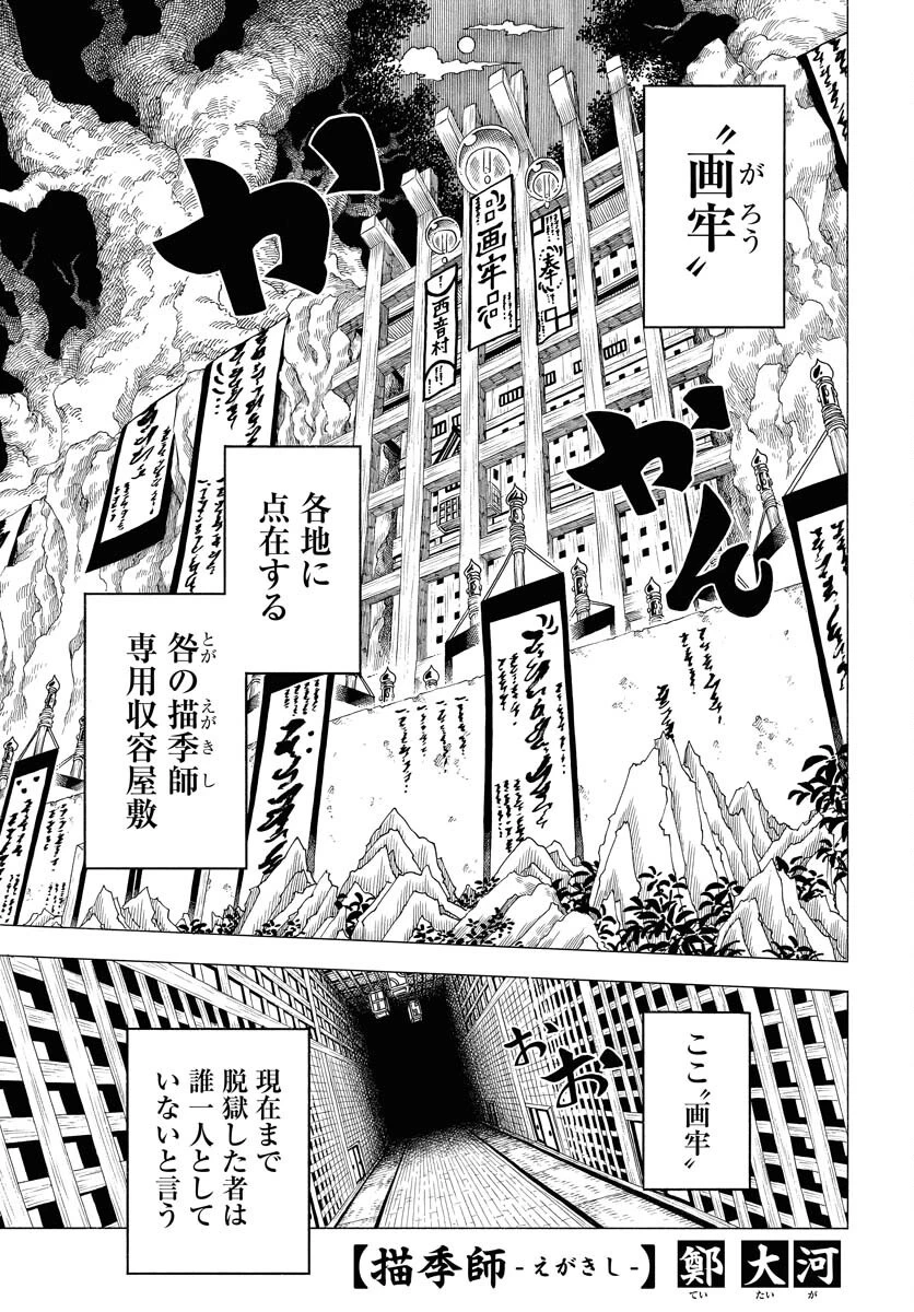 描季師 第3話 - 1