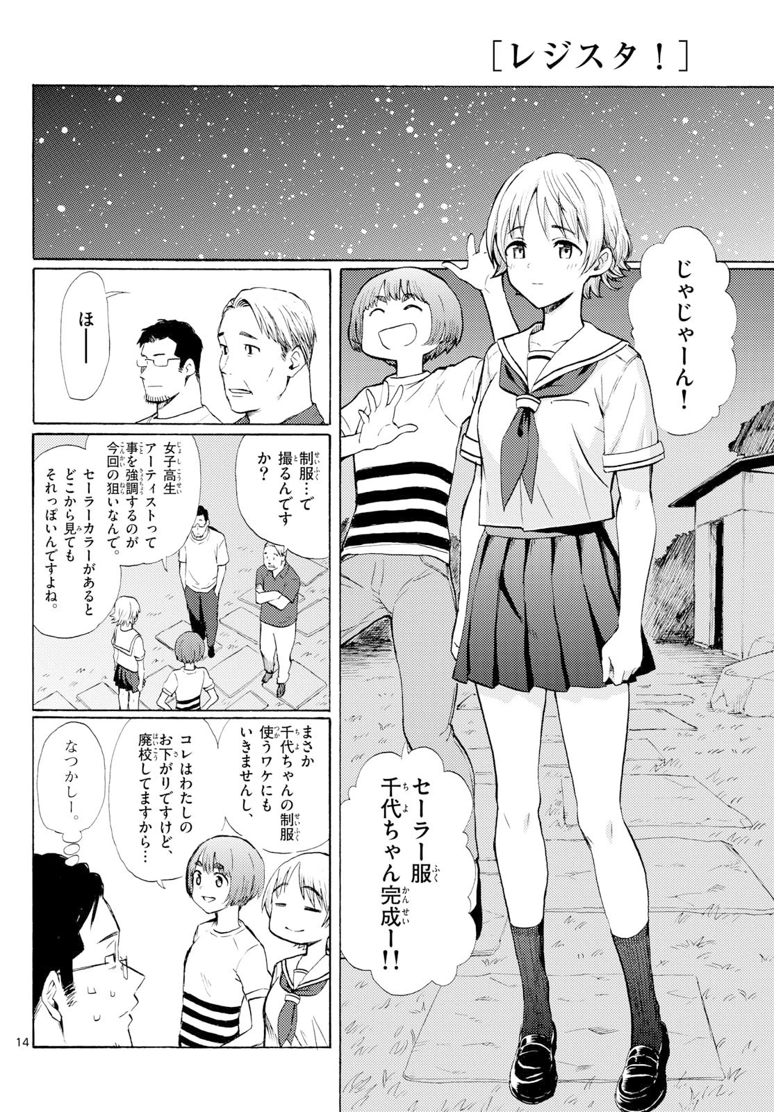 レジスタ！ 第14話 - 14