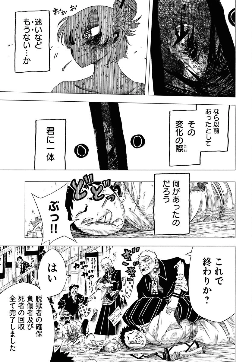 描季師 第4話 - 27