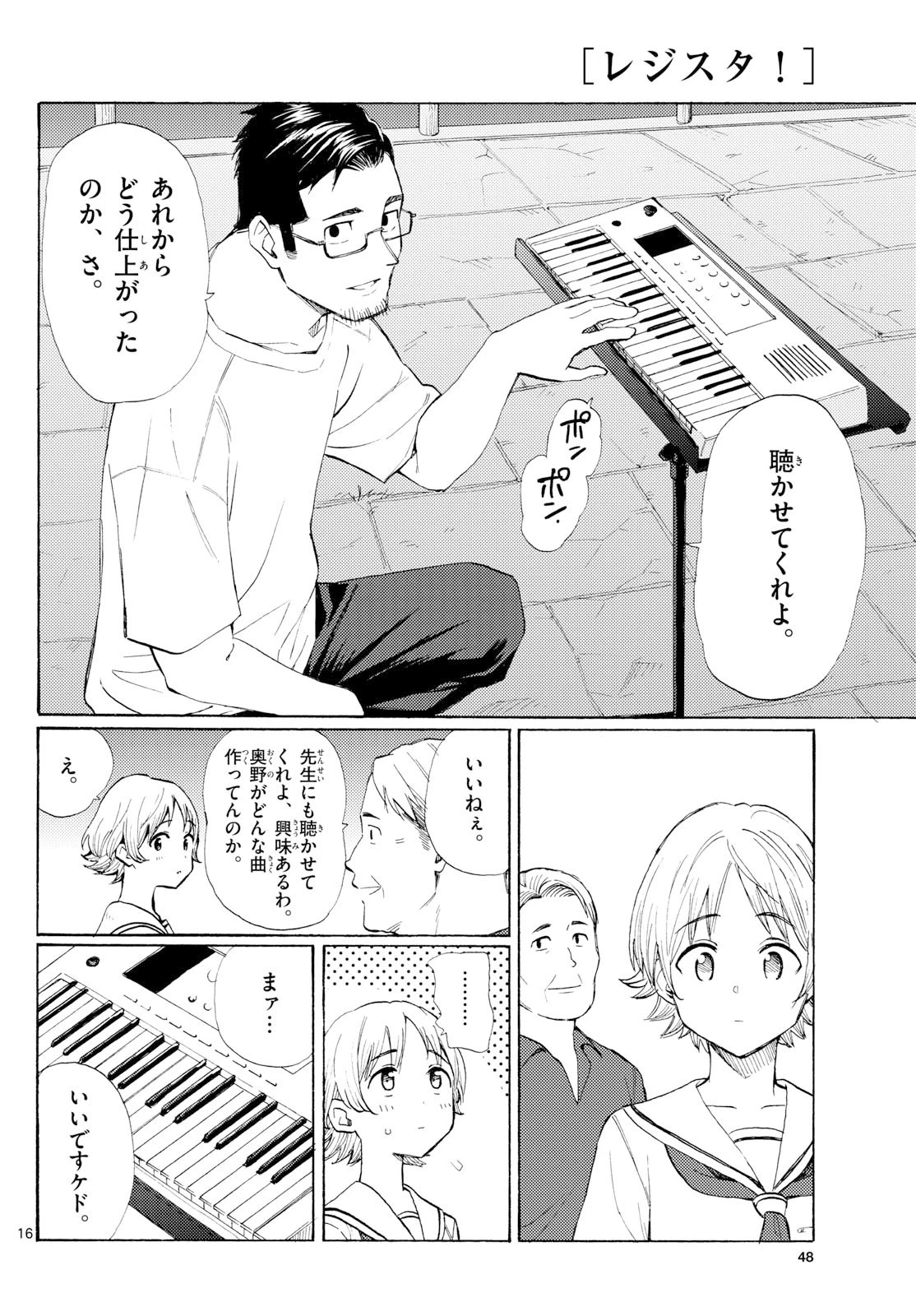 レジスタ！ 第14話 - 16