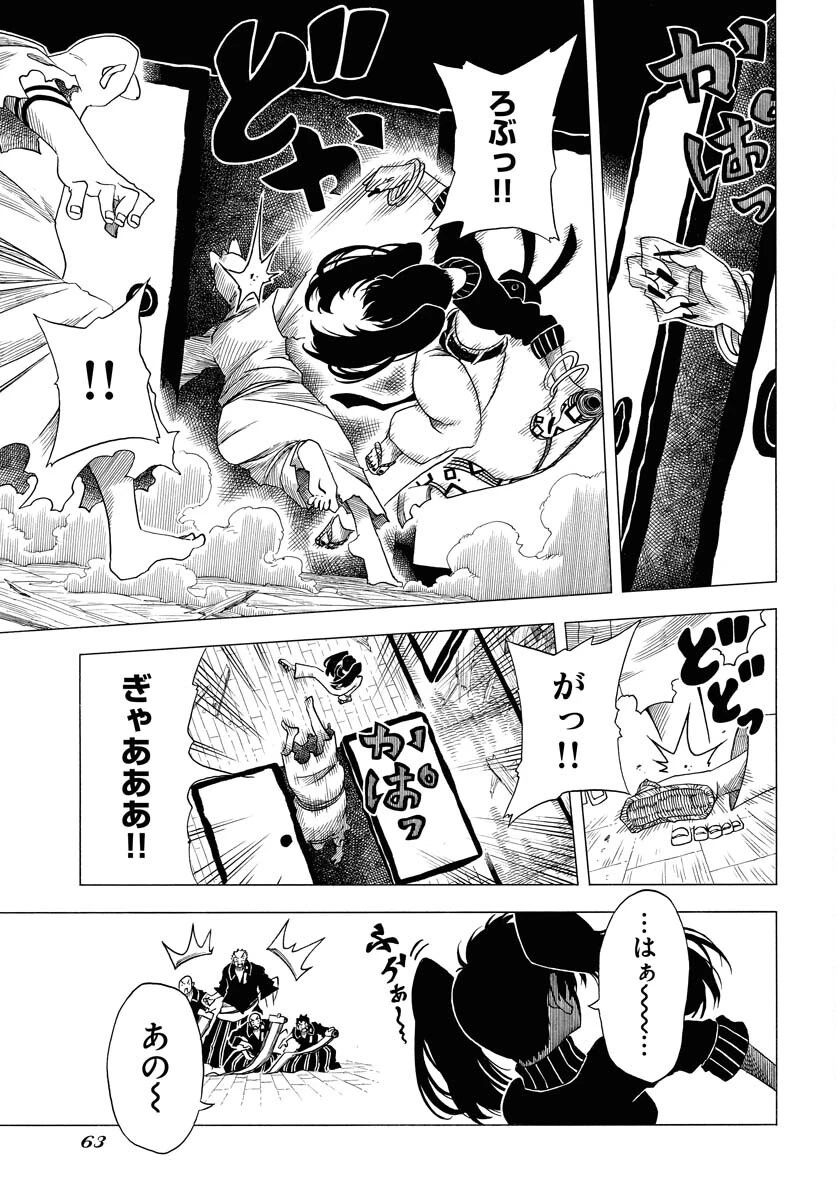 描季師 第3話 - 3