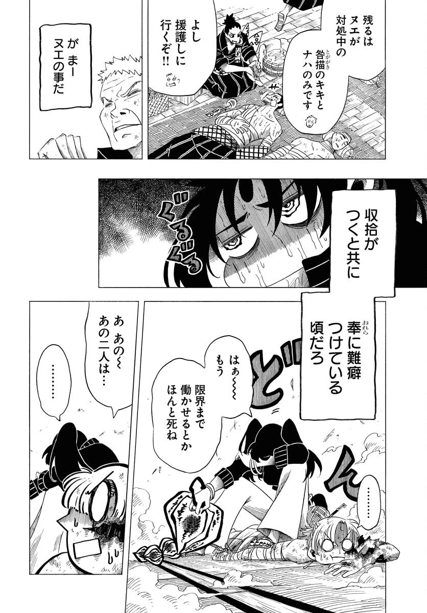 描季師 第4話 - 28