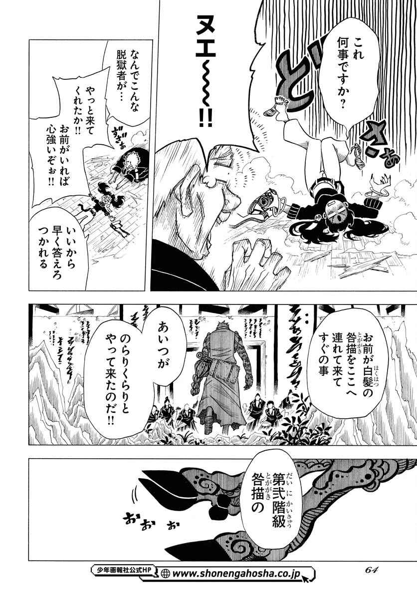 描季師 第3話 - 4