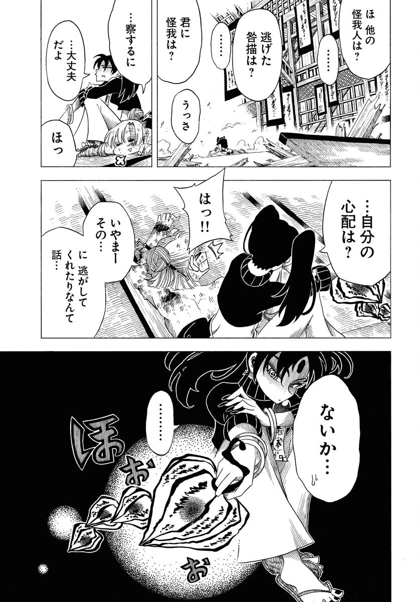 描季師 第4話 - 29