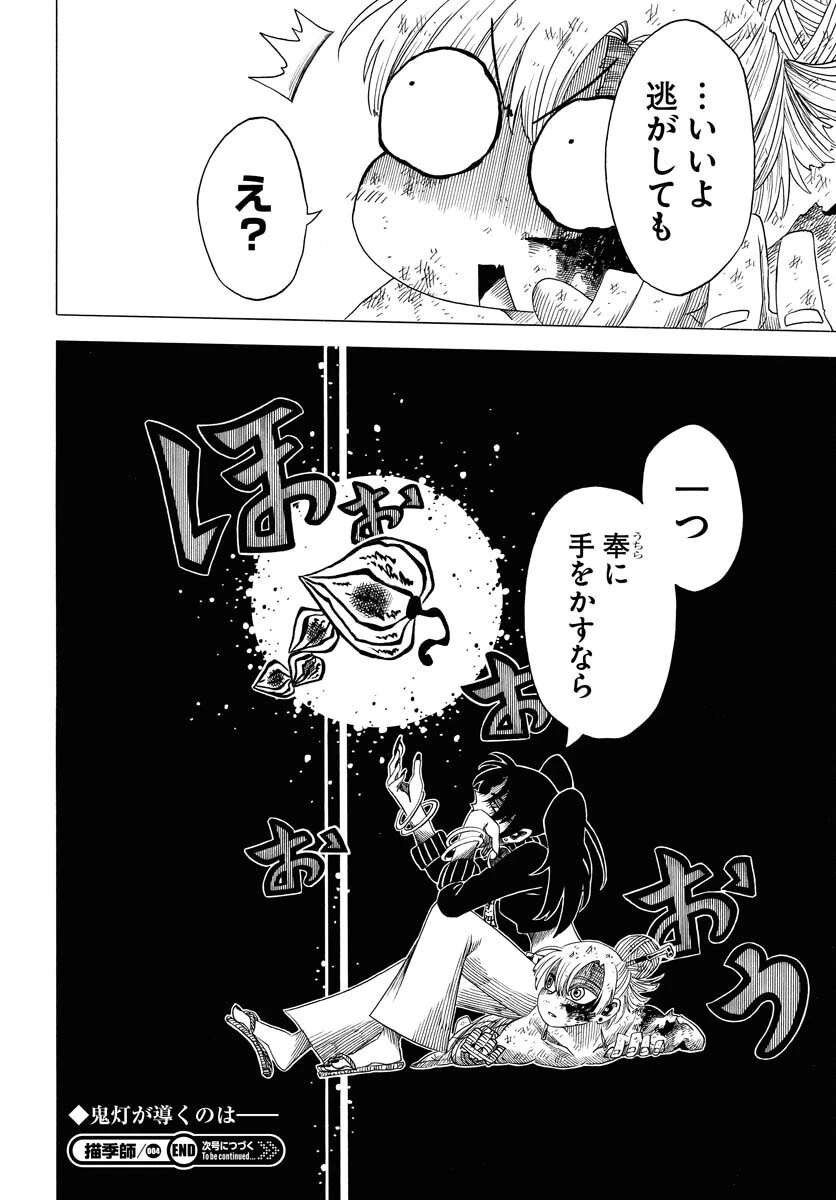 描季師 第4話 - 30