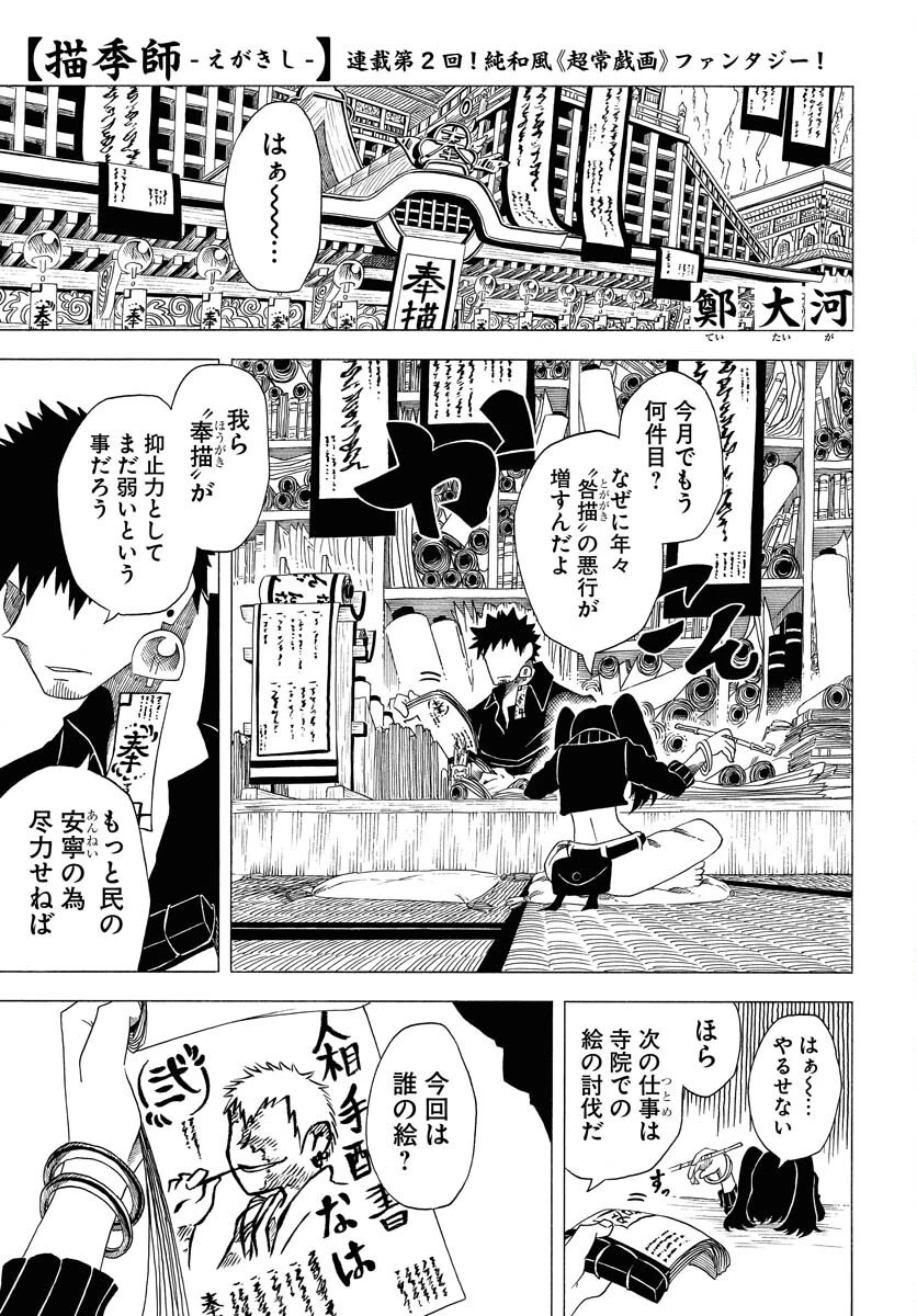 描季師 第2話 - 1
