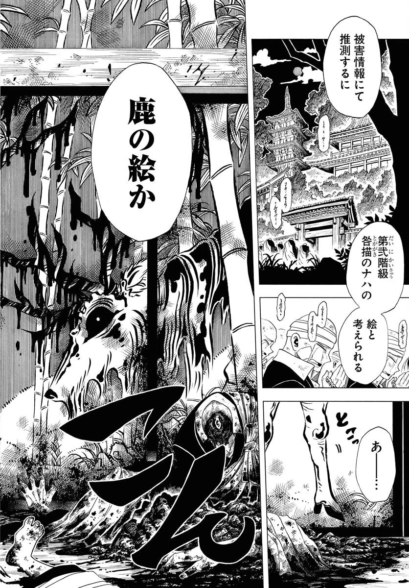 描季師 第2話 - 2