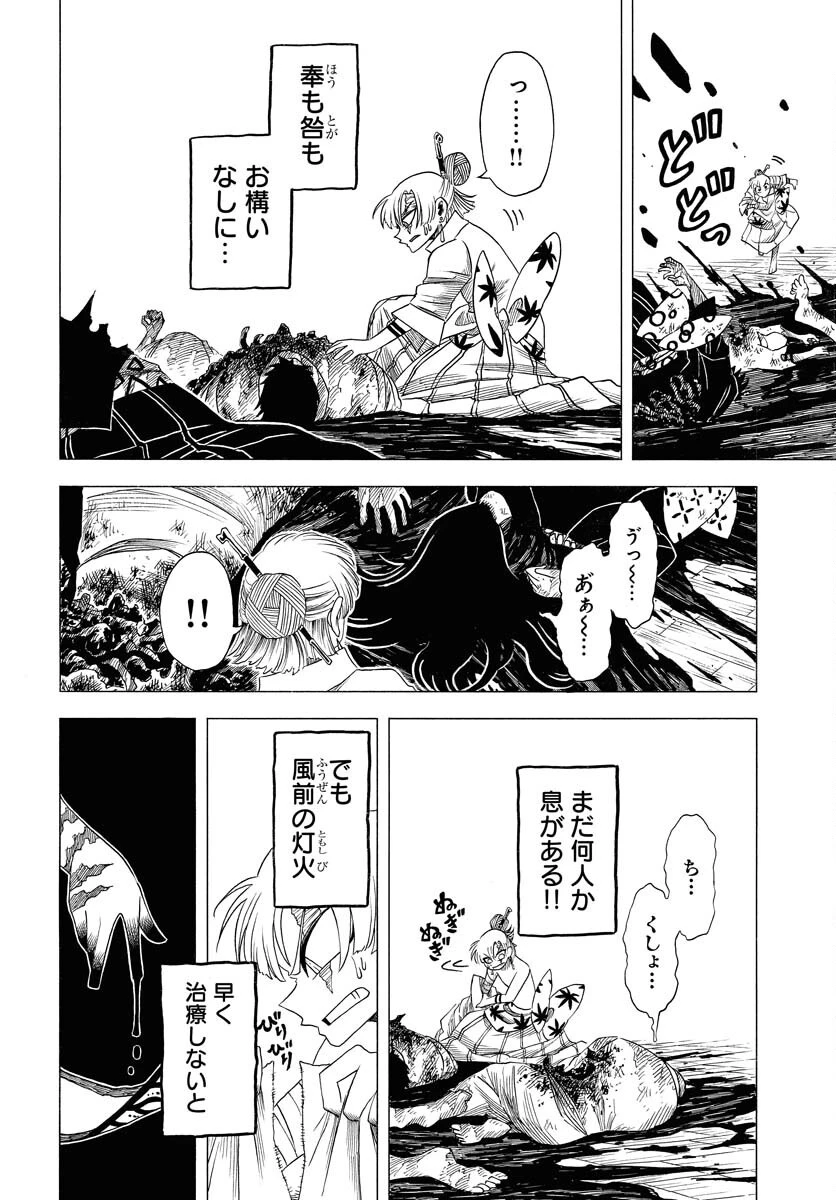 描季師 第3話 - 8