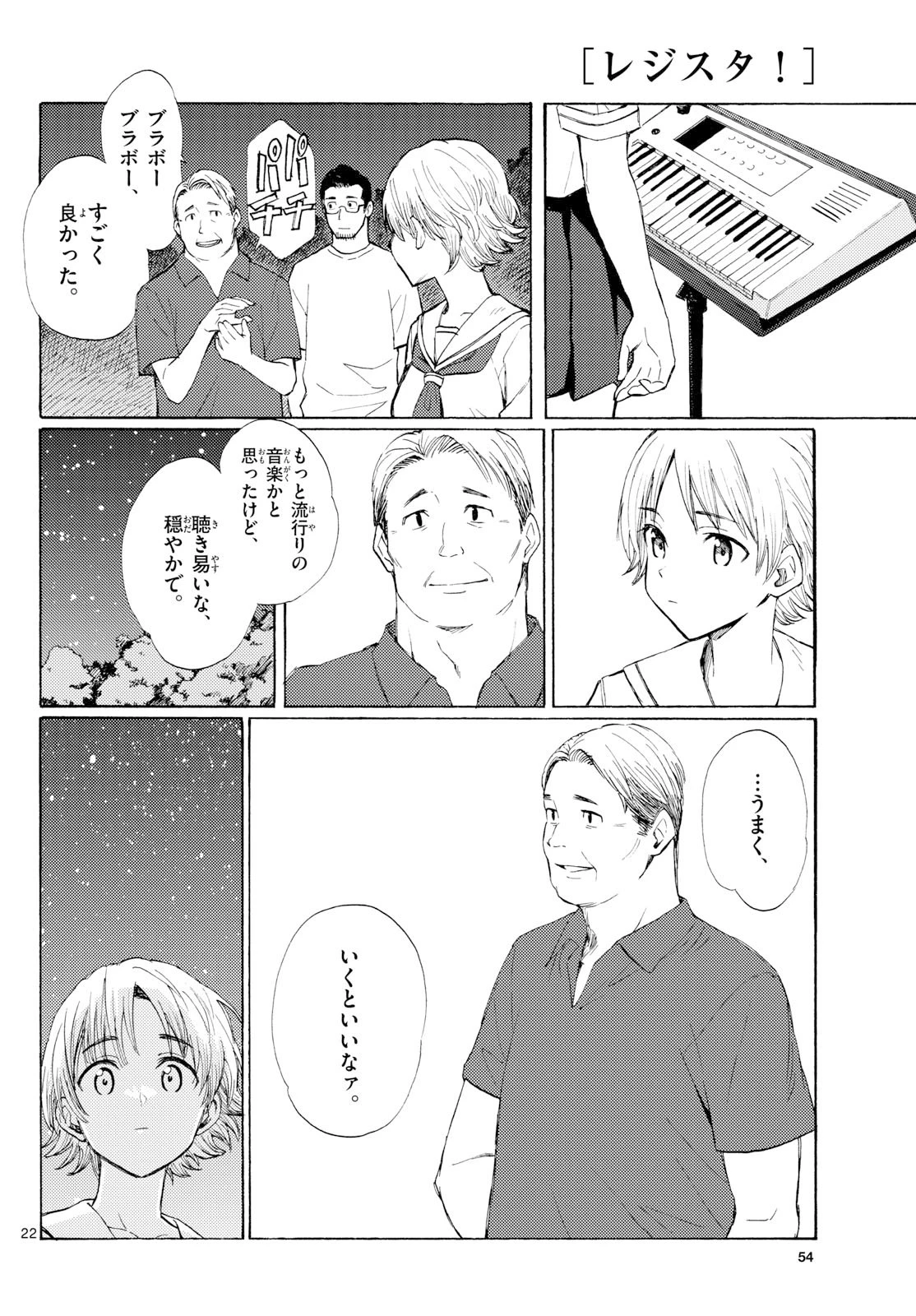 レジスタ！ 第14話 - 22