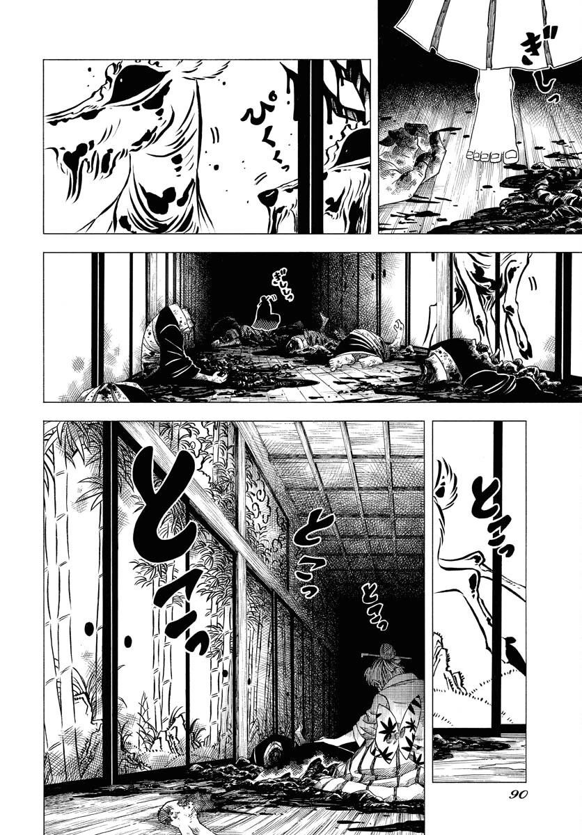 描季師 第2話 - 4
