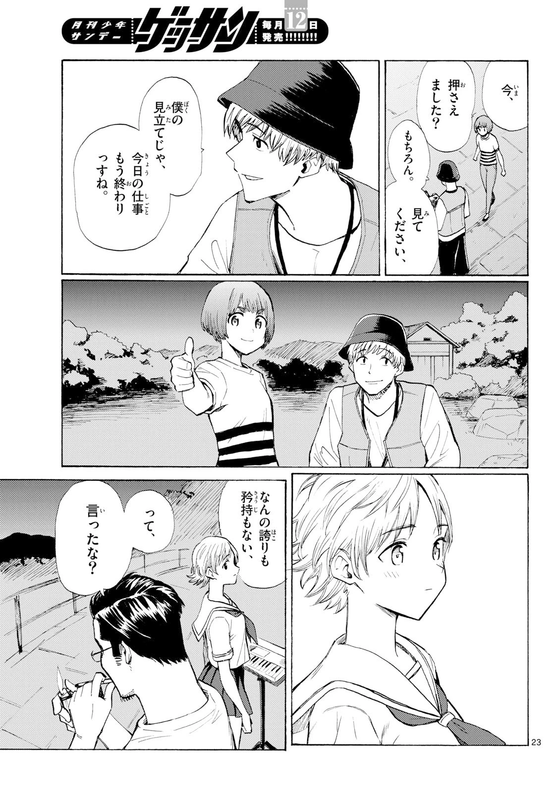 レジスタ！ 第14話 - 23