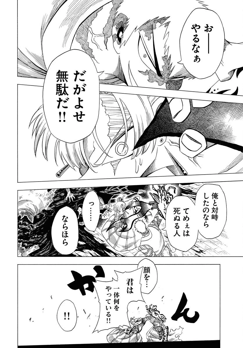 描季師 第3話 - 10