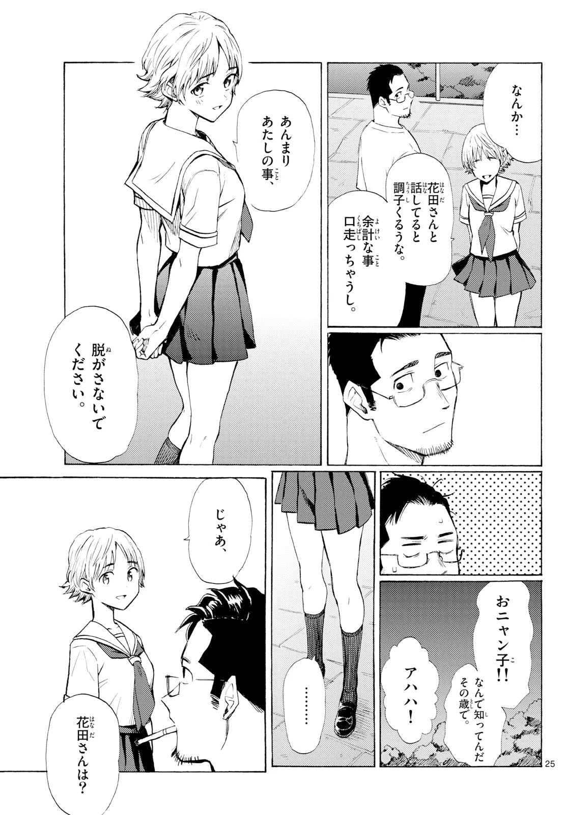 レジスタ！ 第14話 - 25