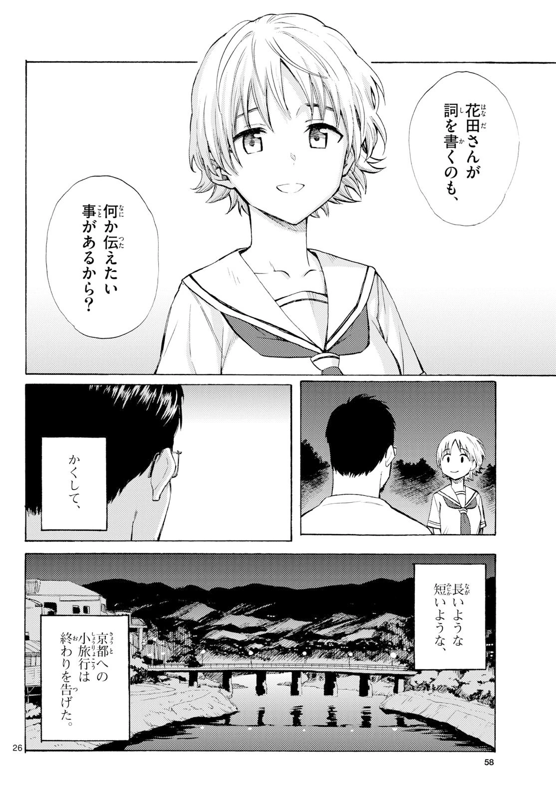 レジスタ！ 第14話 - 26