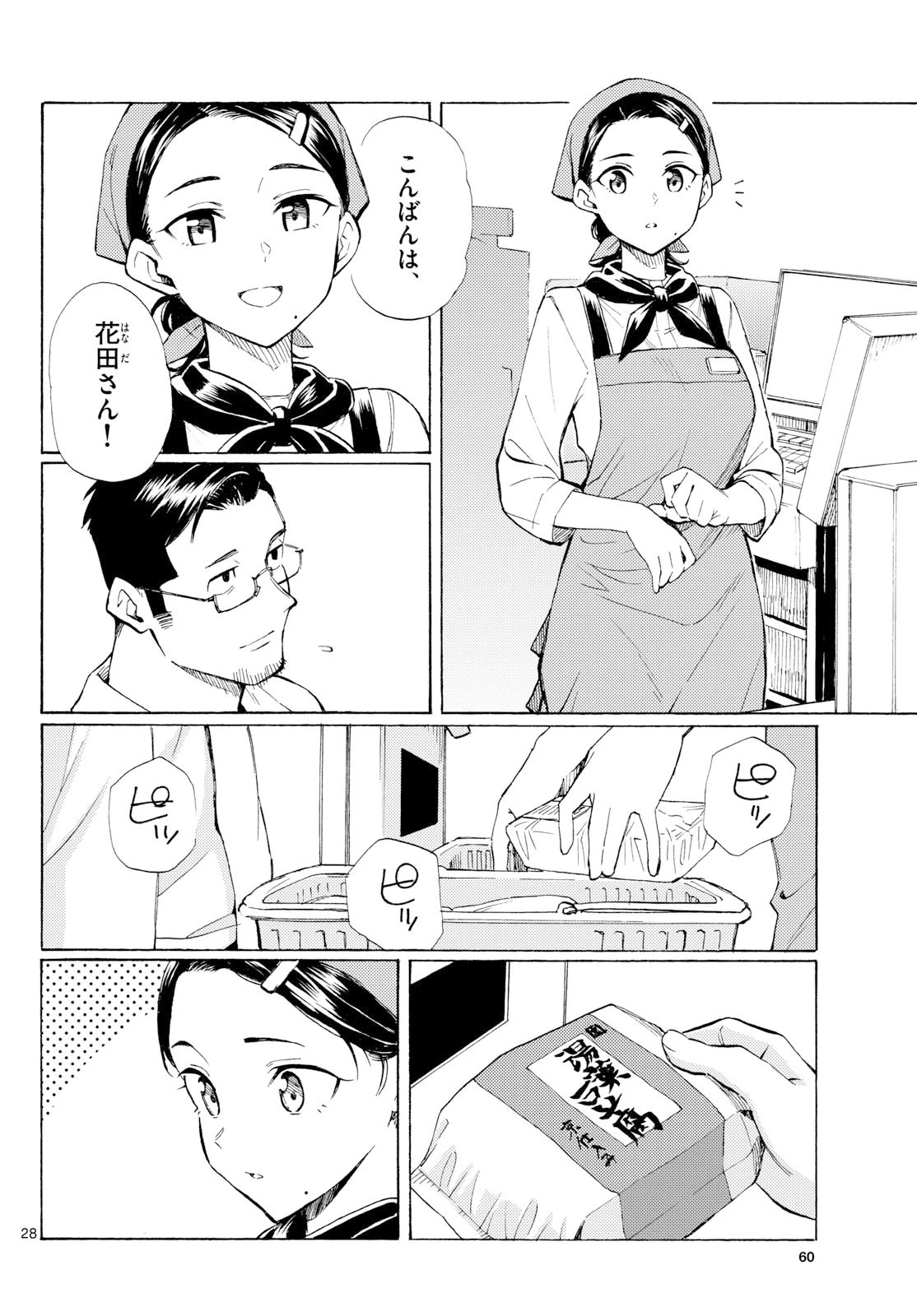 レジスタ！ 第14話 - 28