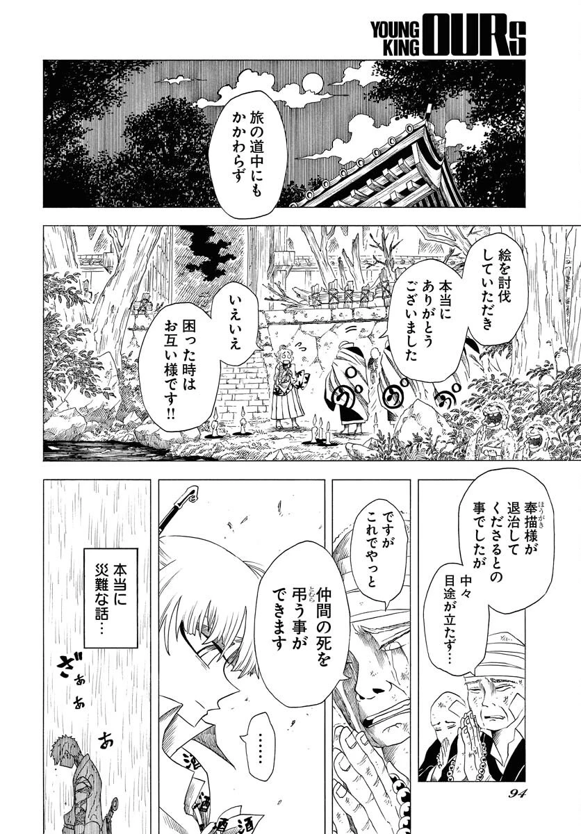 描季師 第2話 - 8