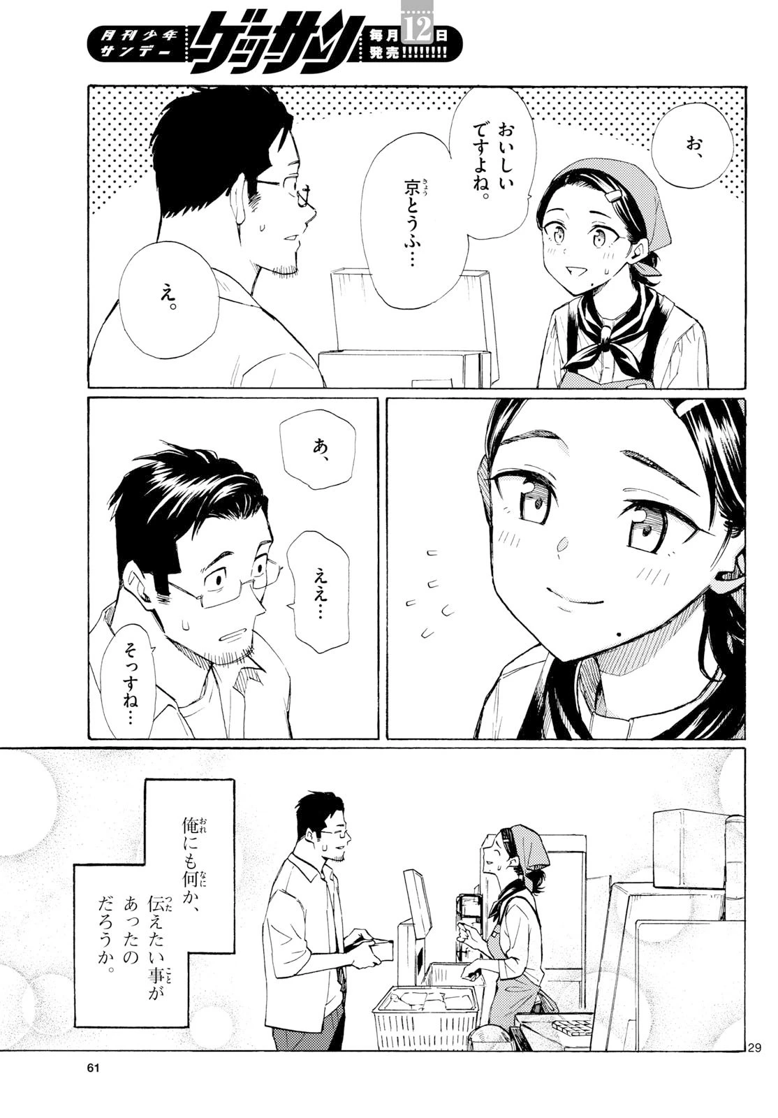 レジスタ！ 第14話 - 29