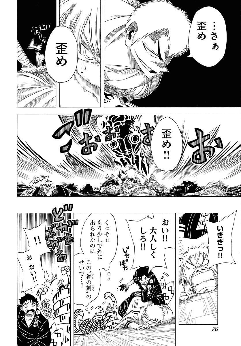 描季師 第3話 - 16