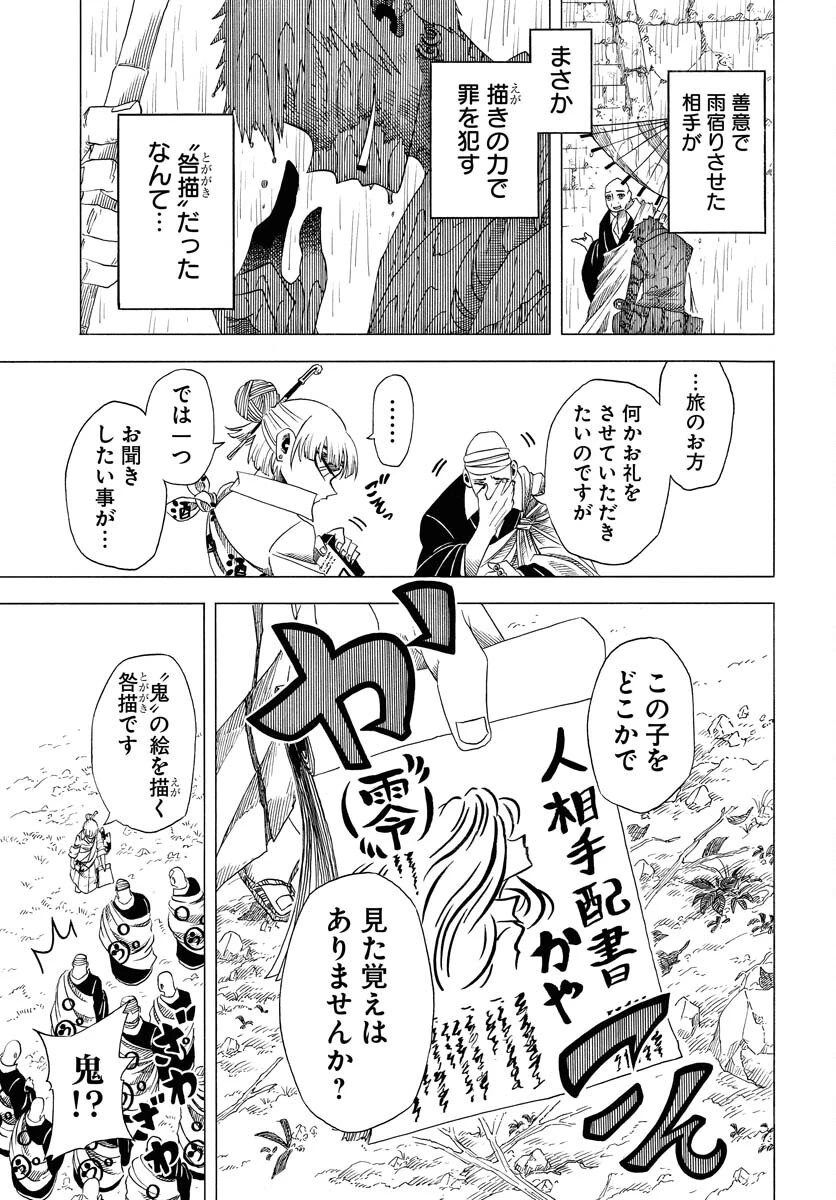 描季師 第2話 - 9