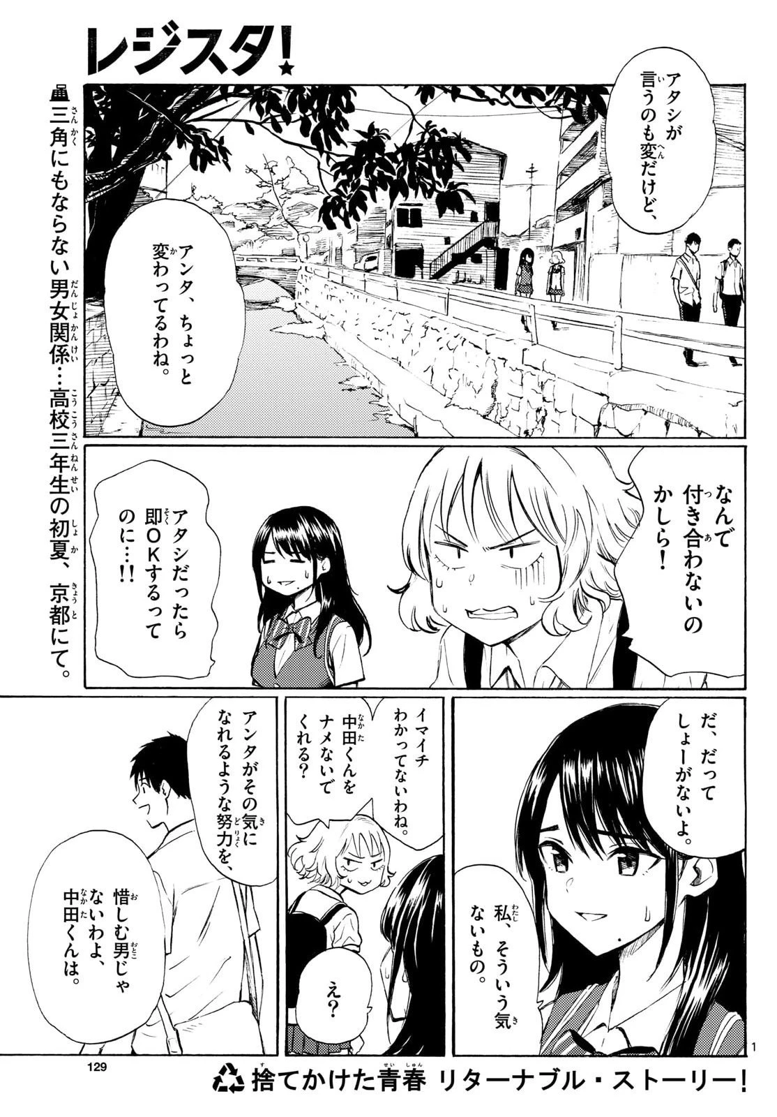 レジスタ！ 第13話 - 1
