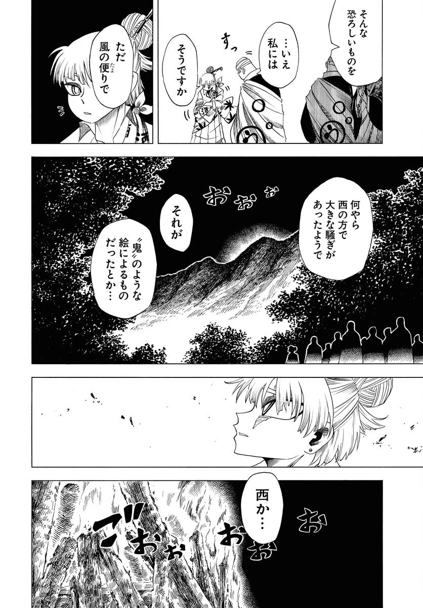 描季師 第2話 - 10