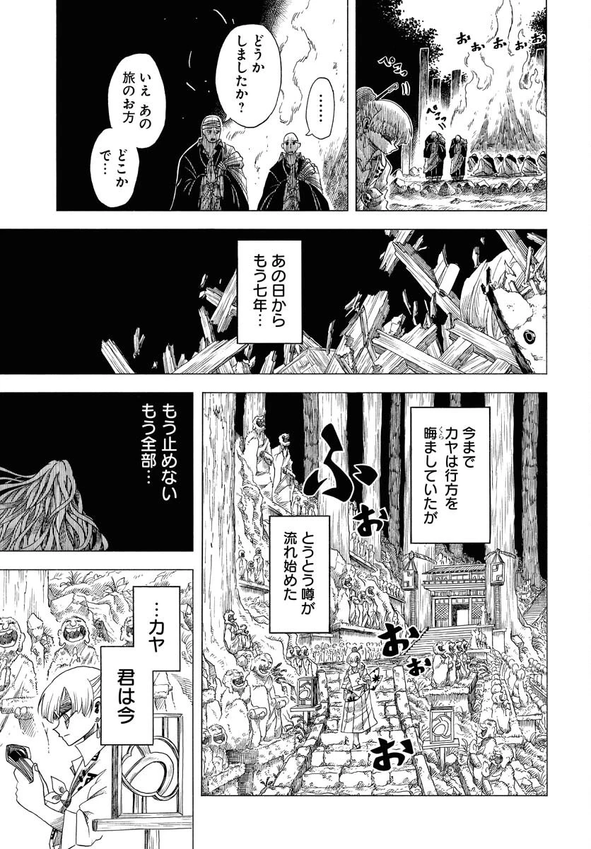 描季師 第2話 - 11