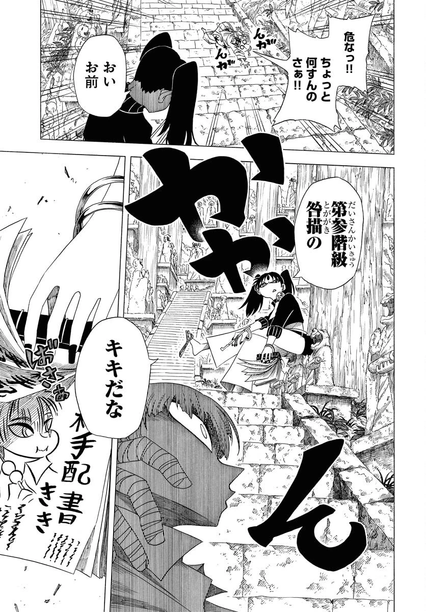 描季師 第2話 - 13