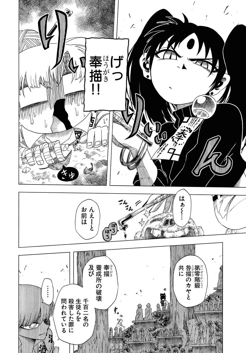 描季師 第2話 - 14